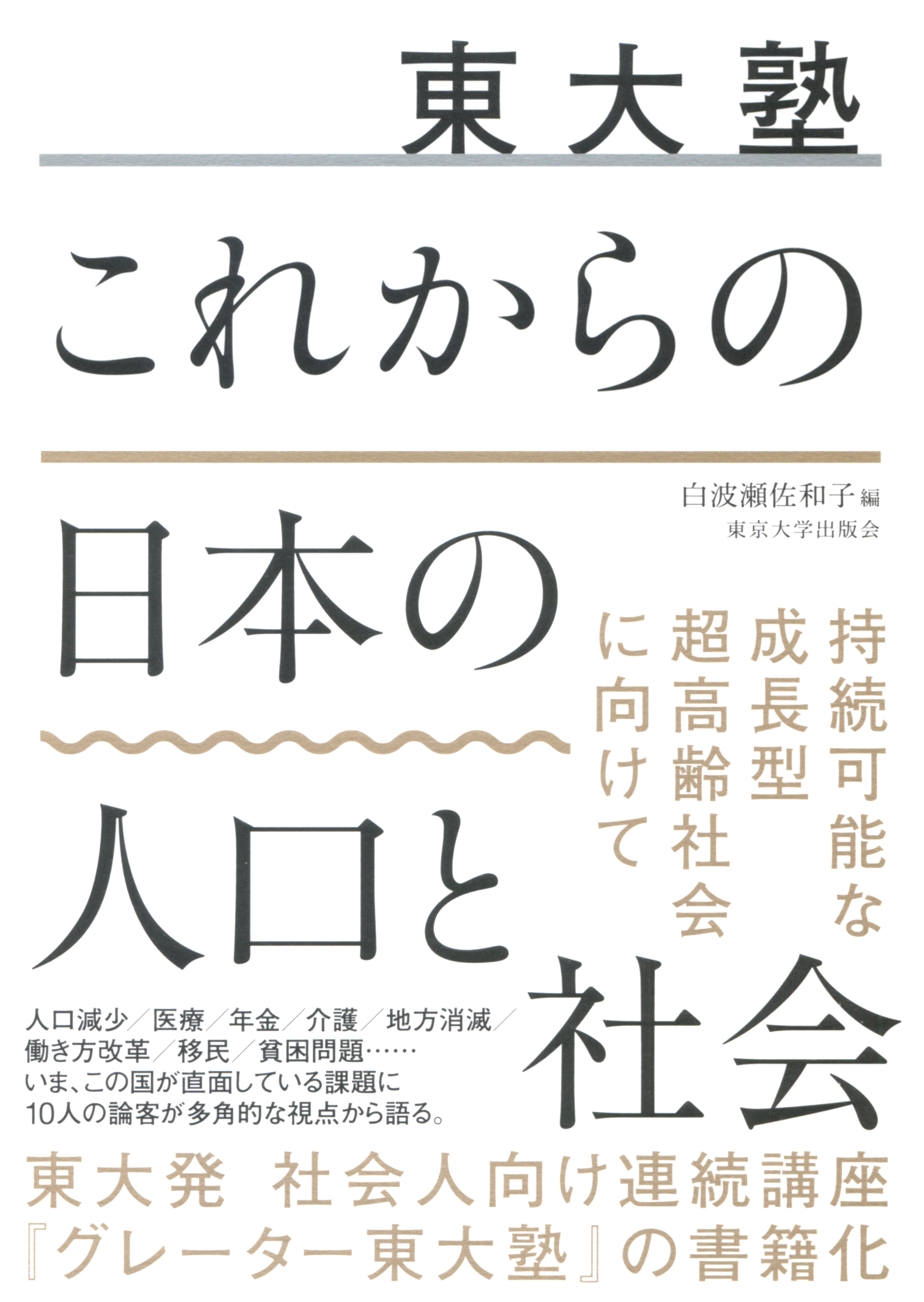 白い表紙に大きなタイポグラフィの書名