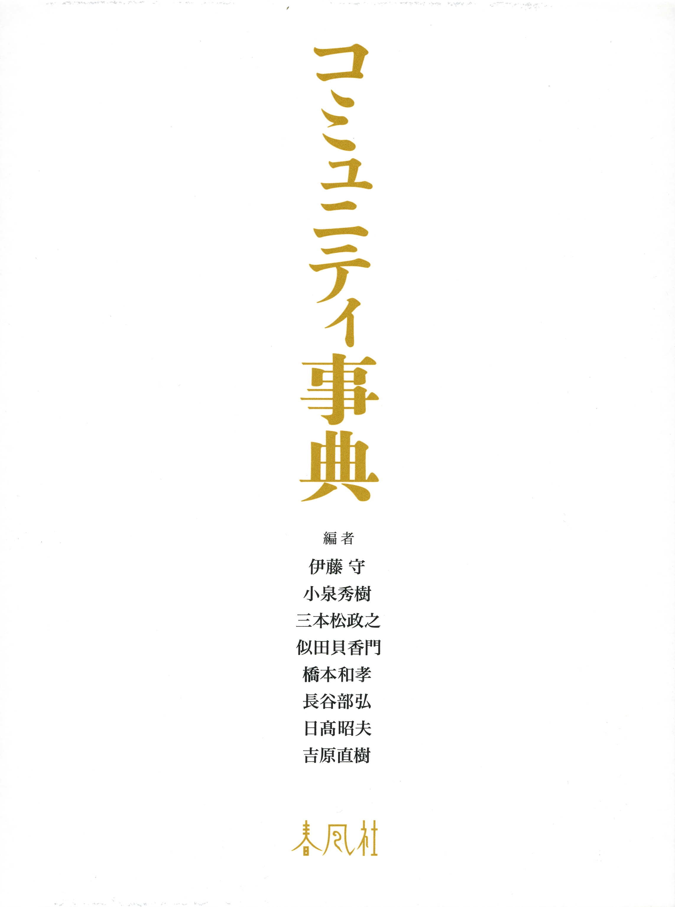 真っ白な表紙の真ん中に黄色の書籍名