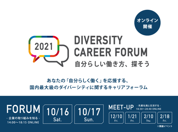 お知らせ ダイバーシティに関するキャリアフォーラム Rainbow Crossing 2020 の開催について 東京大学男女共同参画室