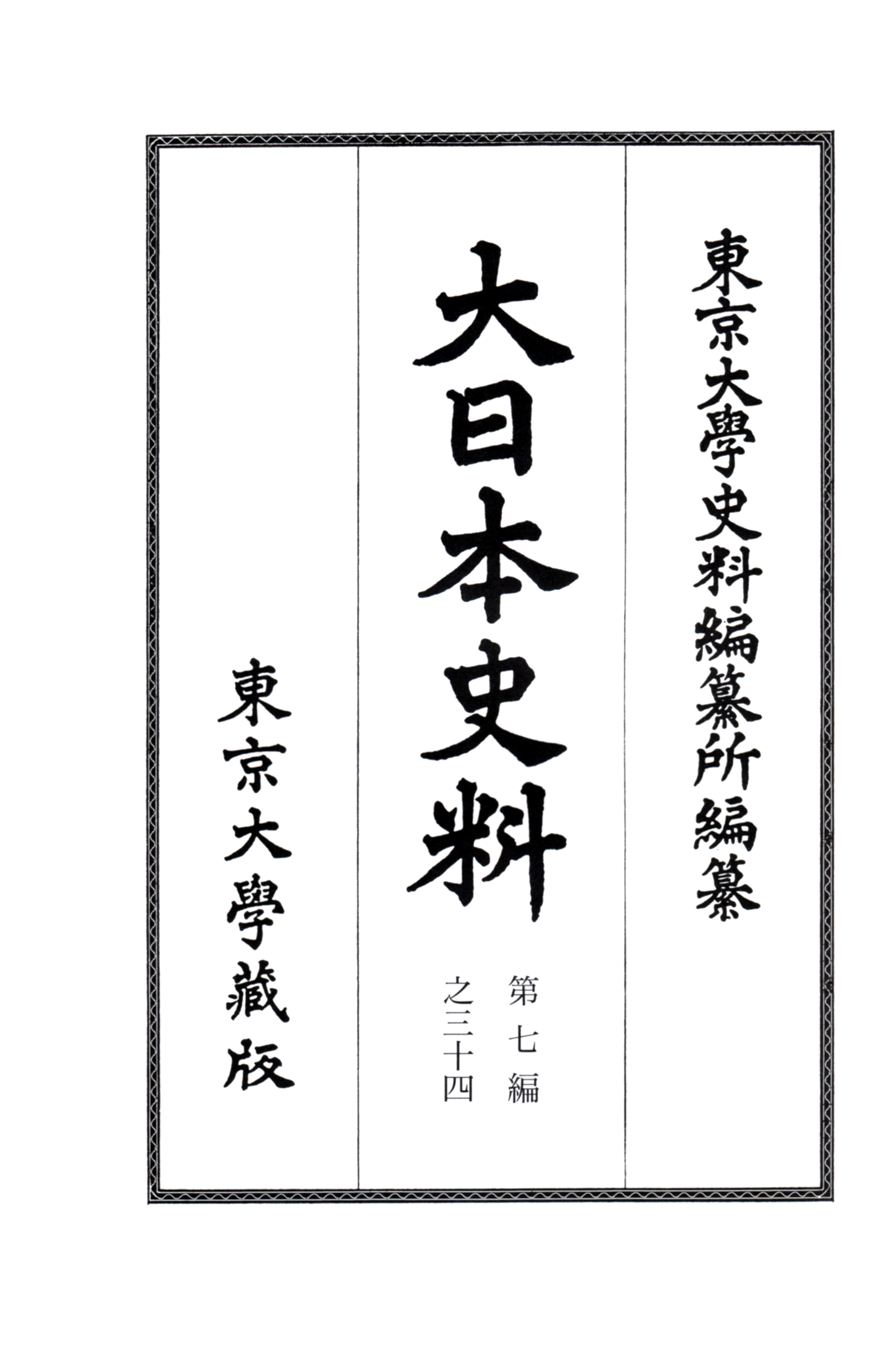 白い表紙に古い書体で書籍名