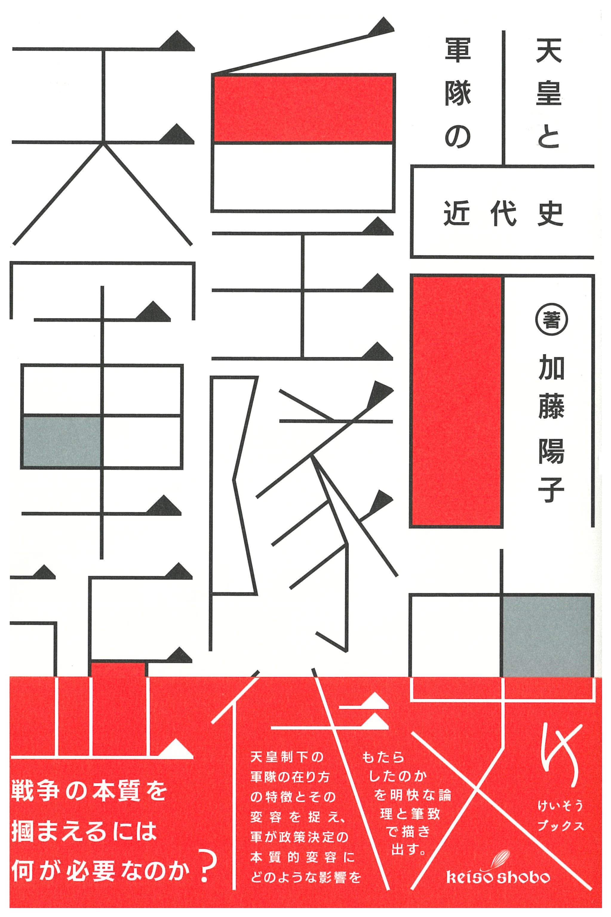 白い表紙に赤と黒のタイポグラフィ