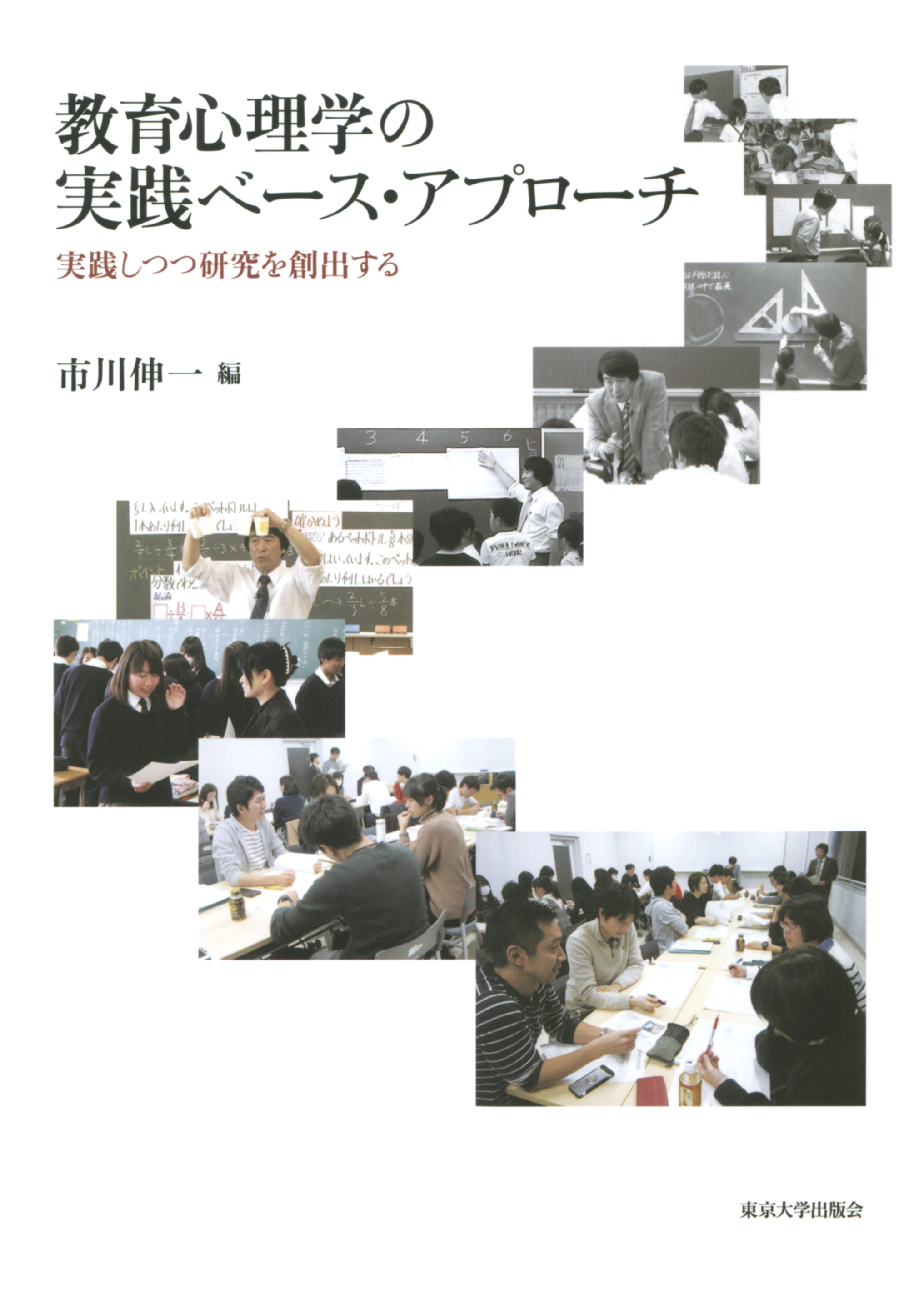 白い表紙に教育現場の写真10枚