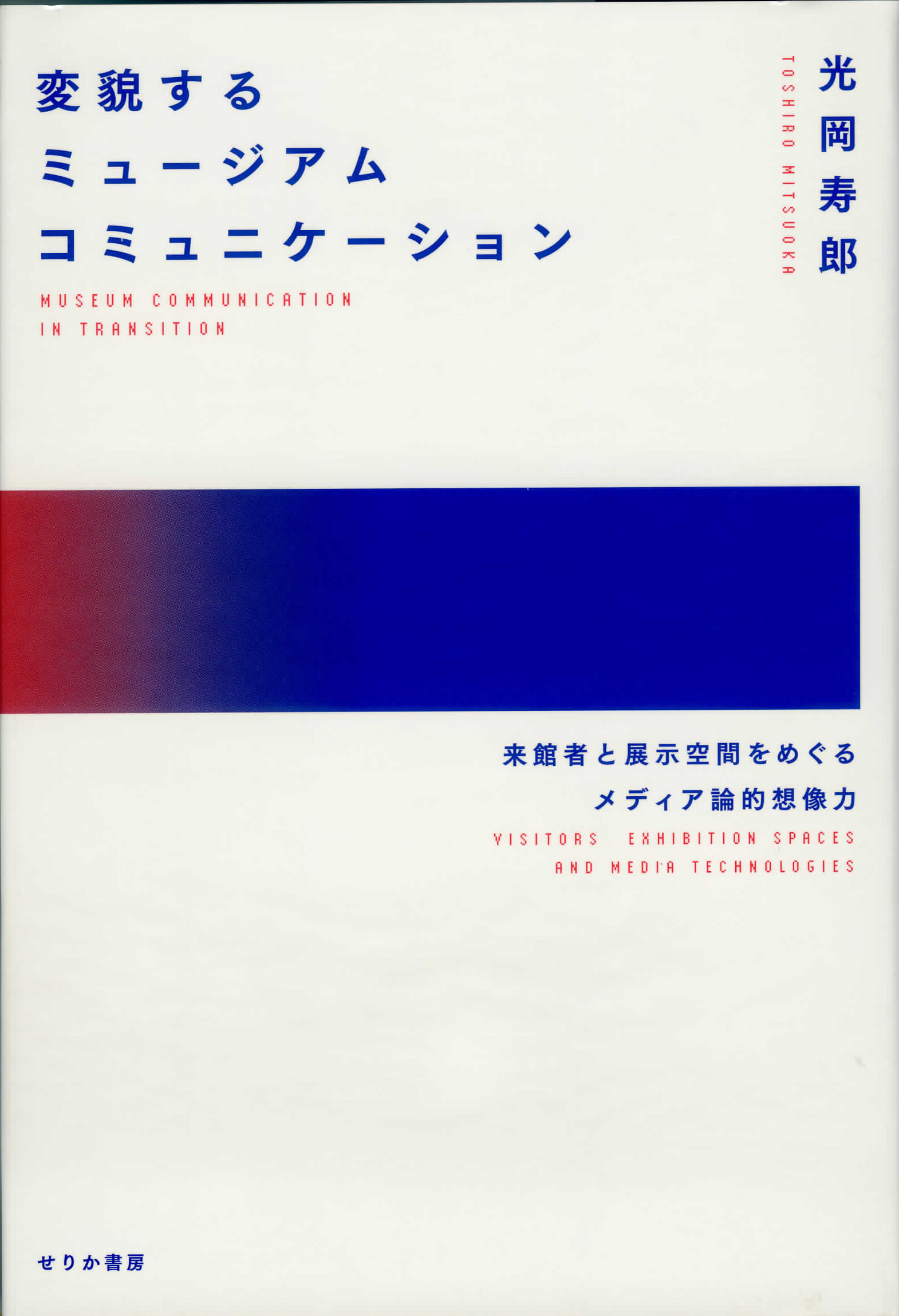 白い表紙の中央に赤から青へのグラデーション