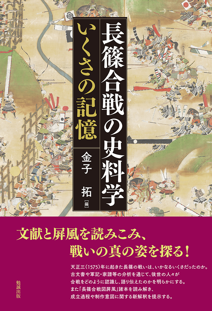 長篠合戦の絵