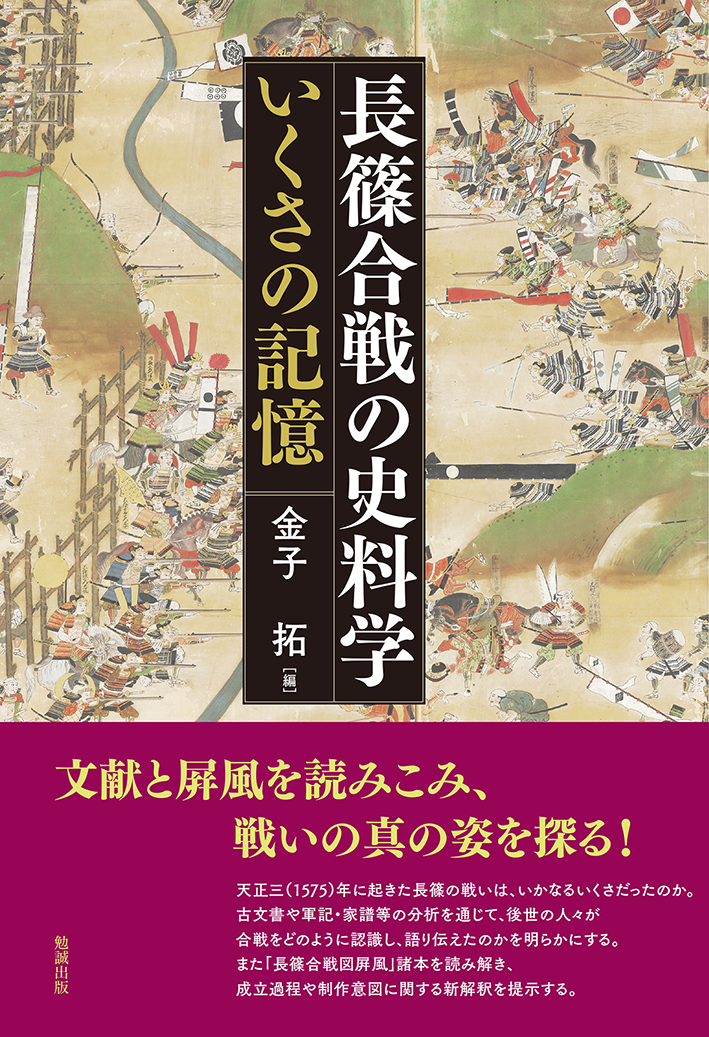 An illustration of the Battle of Nagashino