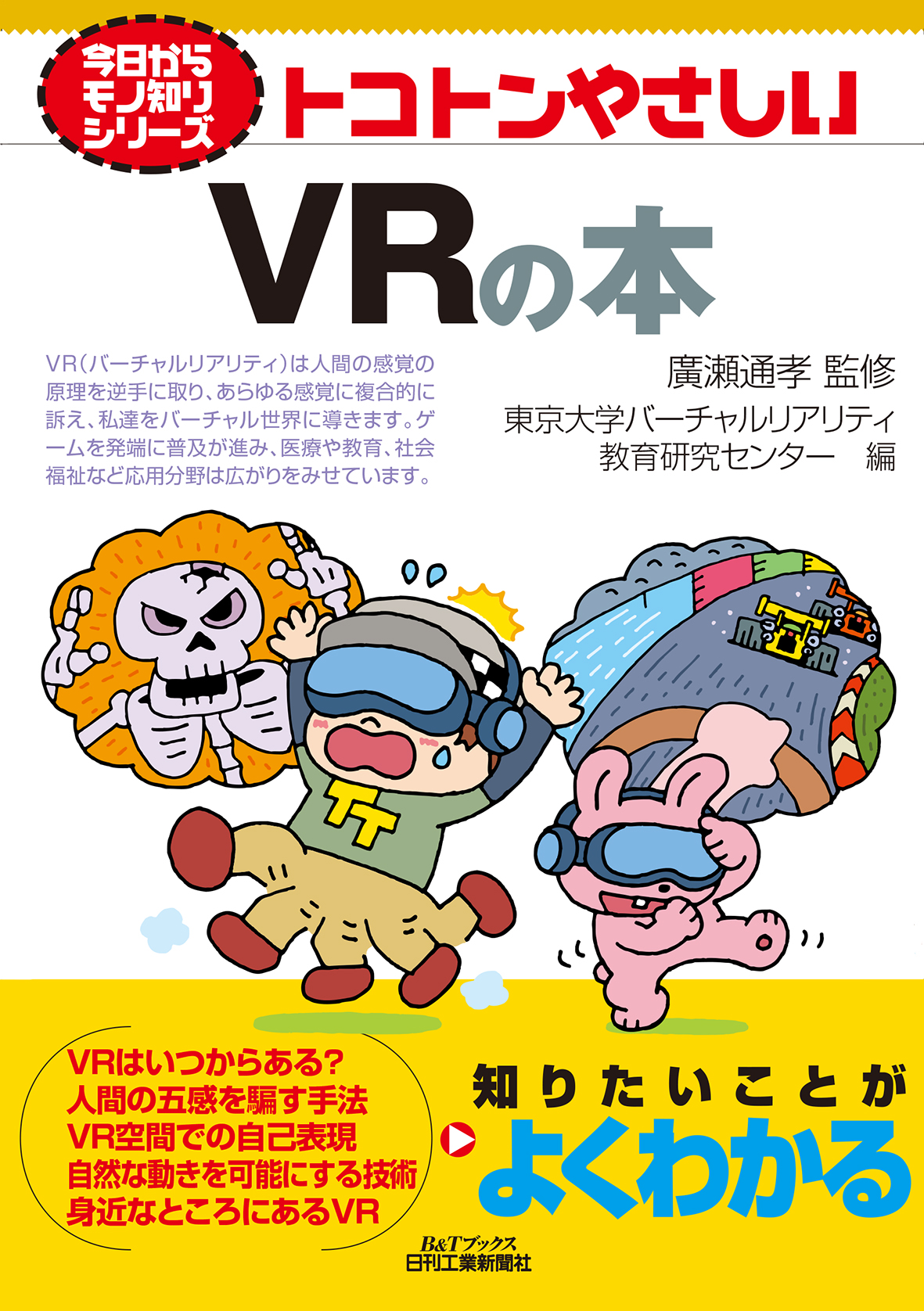 VR体験中の男の子とウサギのイラスト