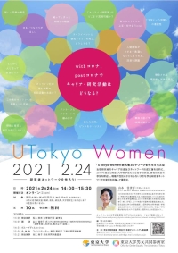 UTokyoWomen2020