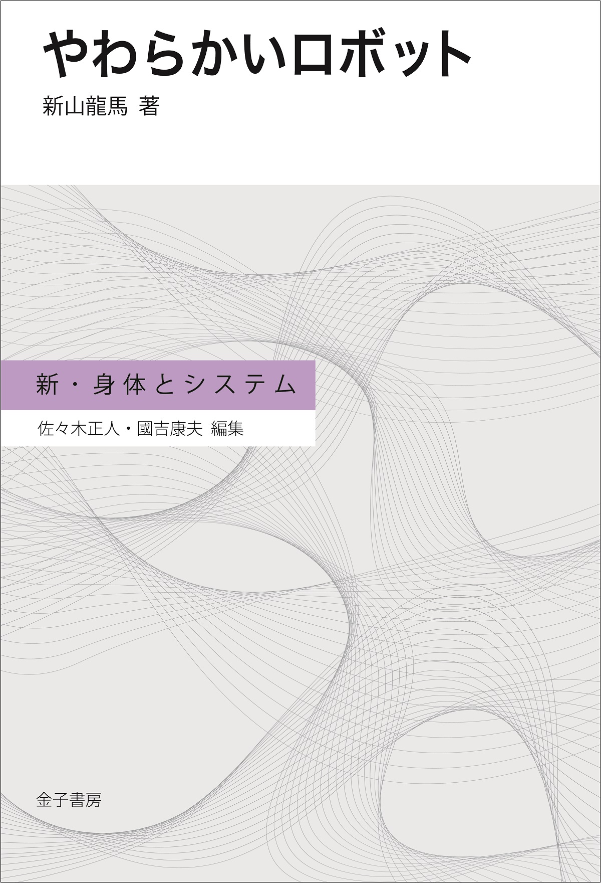 白い表紙に流線形の模様