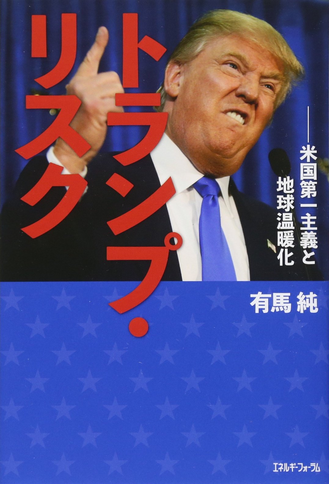 ドナルド・トランプの写真