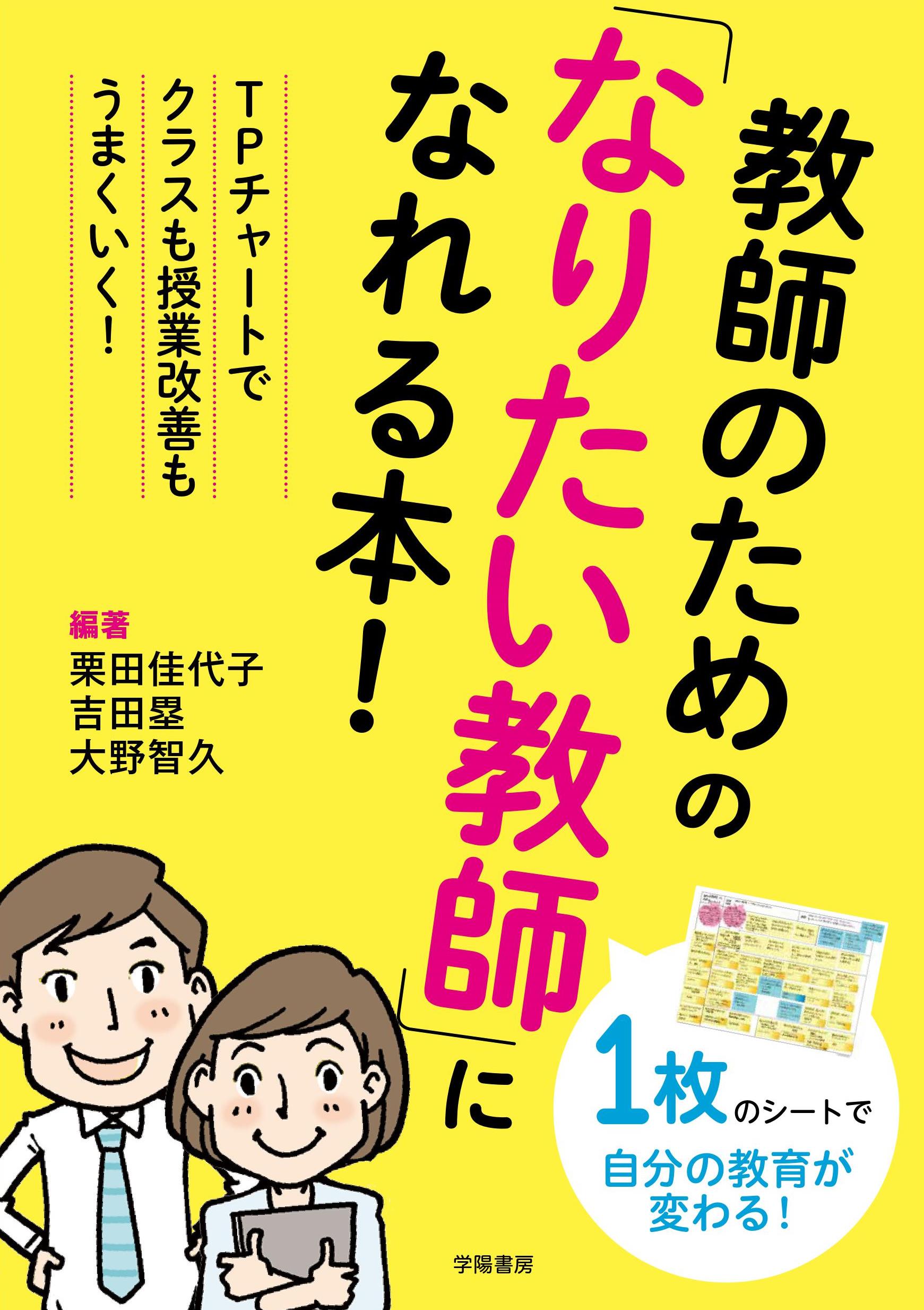 黄色い表紙に教師たちのイラスト