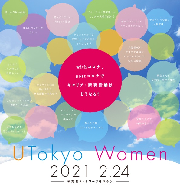 utokyowomen2020