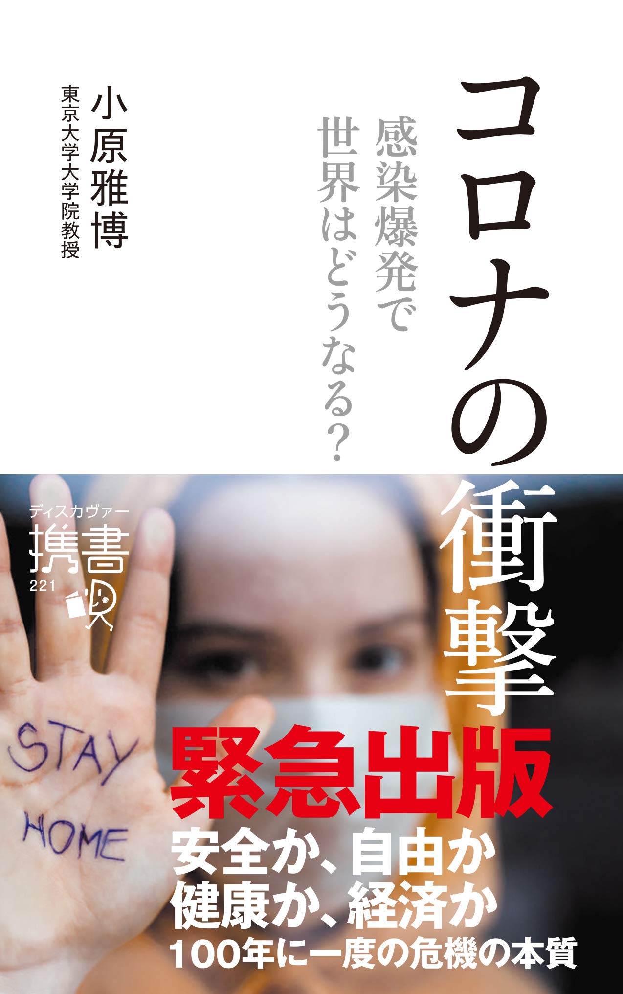 手のひらにSTAY HOMEと書いた女性の写真