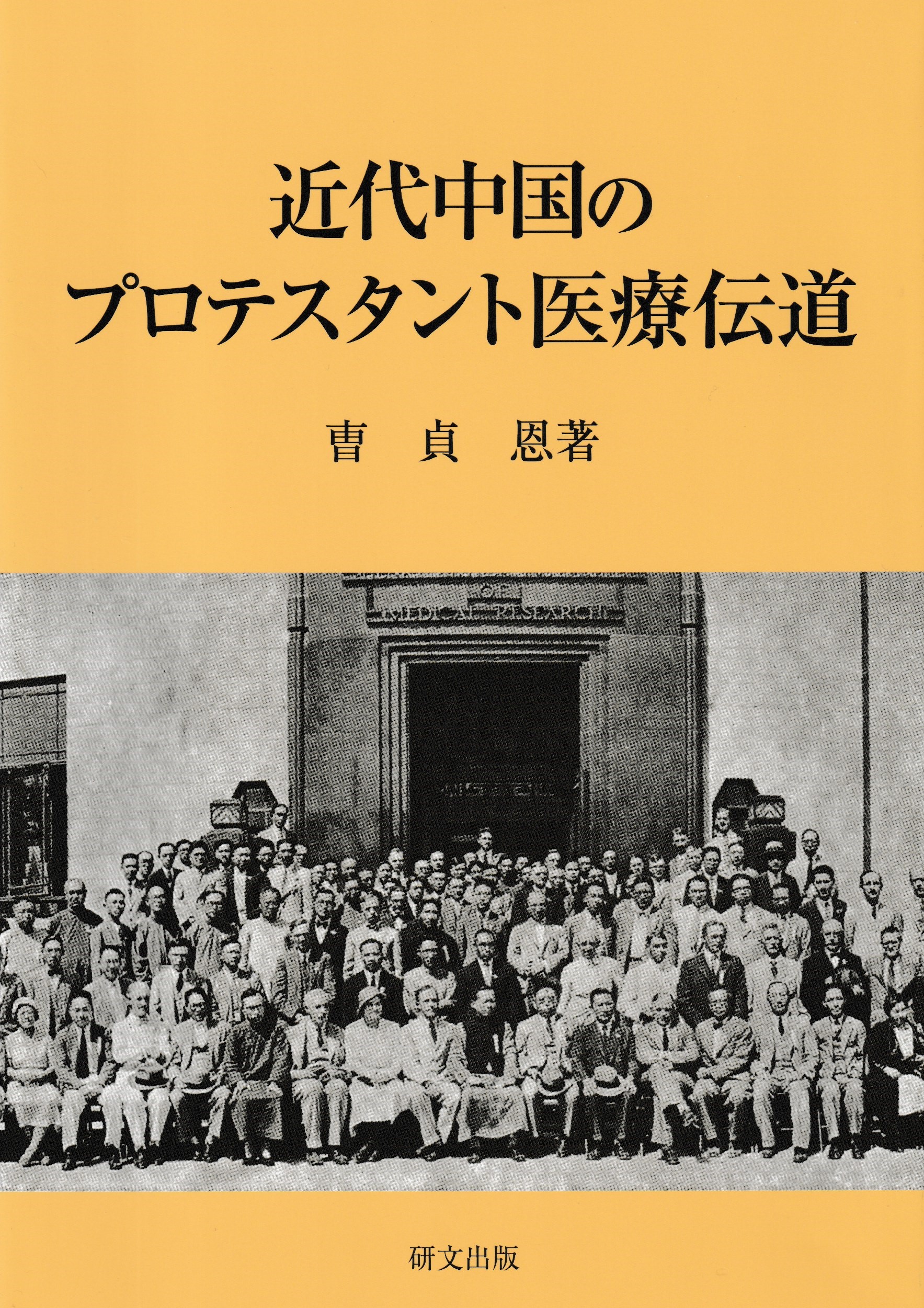 山吹色の表紙に白黒の集合写真