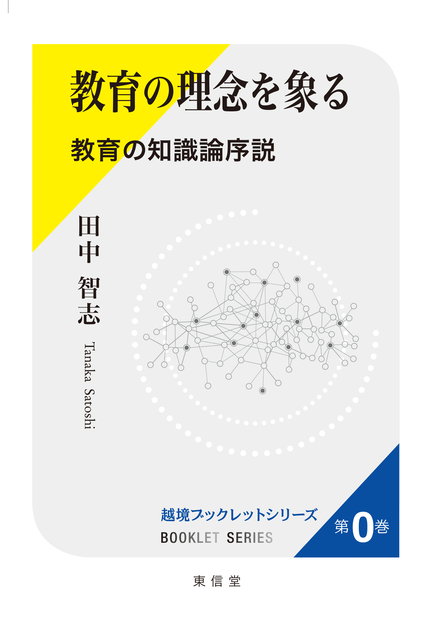 黄色とライトグレーの表紙