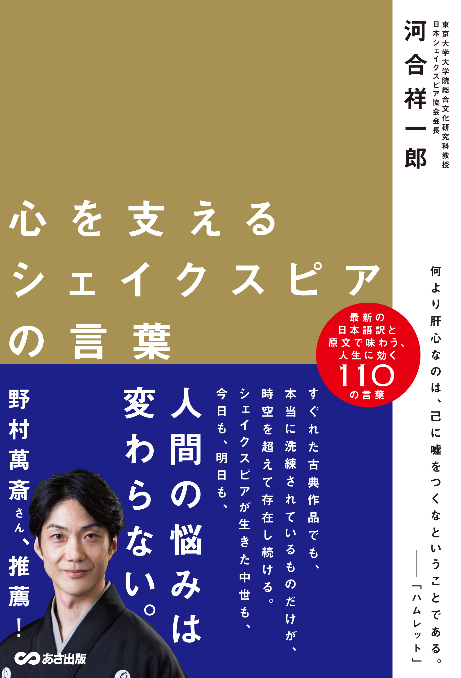 Utokyo Biblioplaza 心を支えるシェイクスピアの言葉