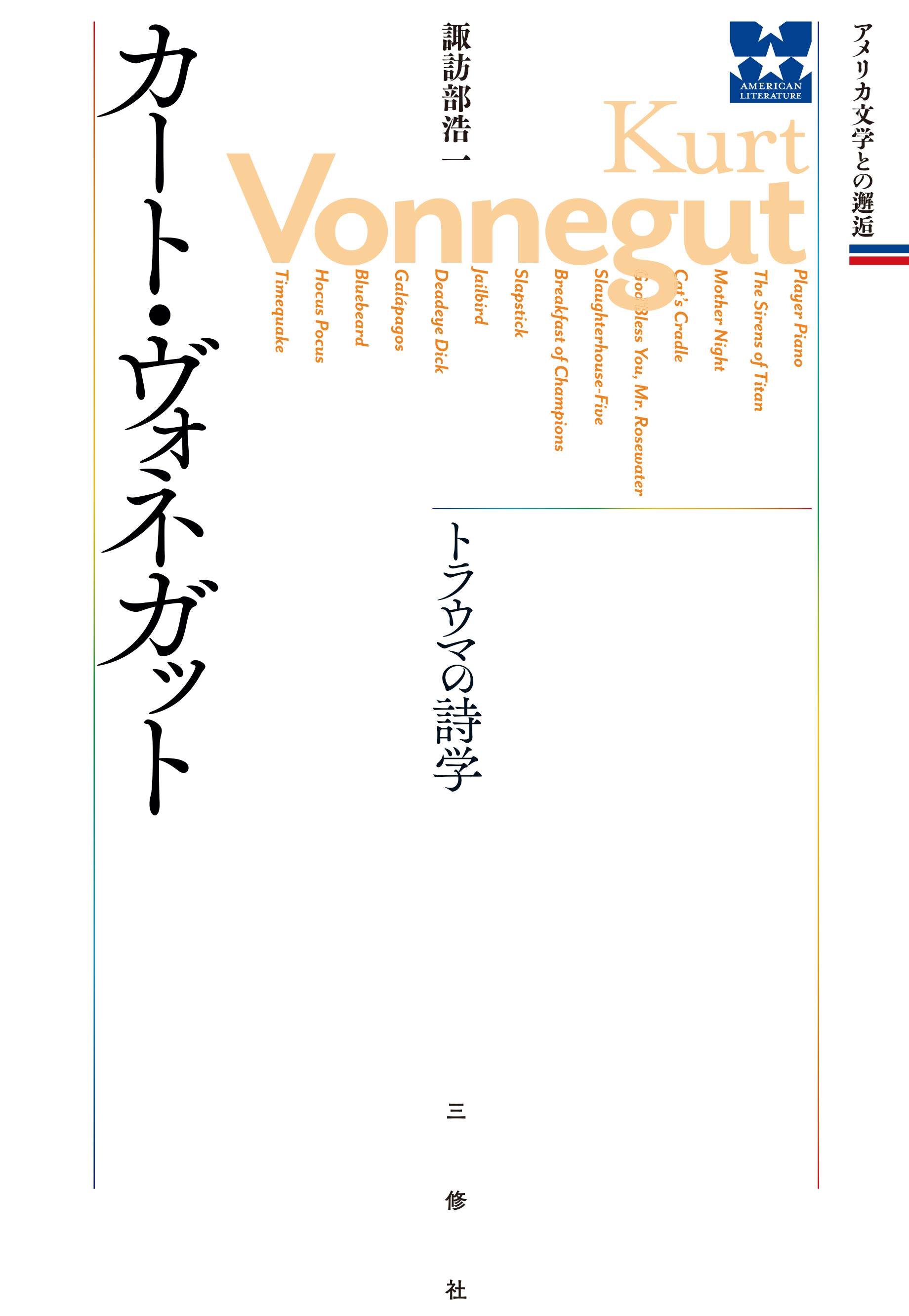 白い表紙に大きなタイポグラフィ