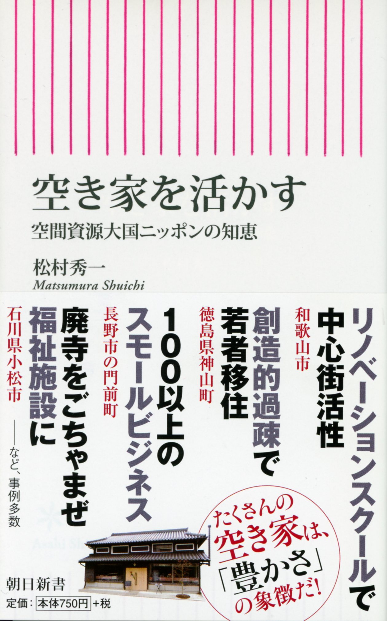 白い表紙に蛍光ピンクのライン