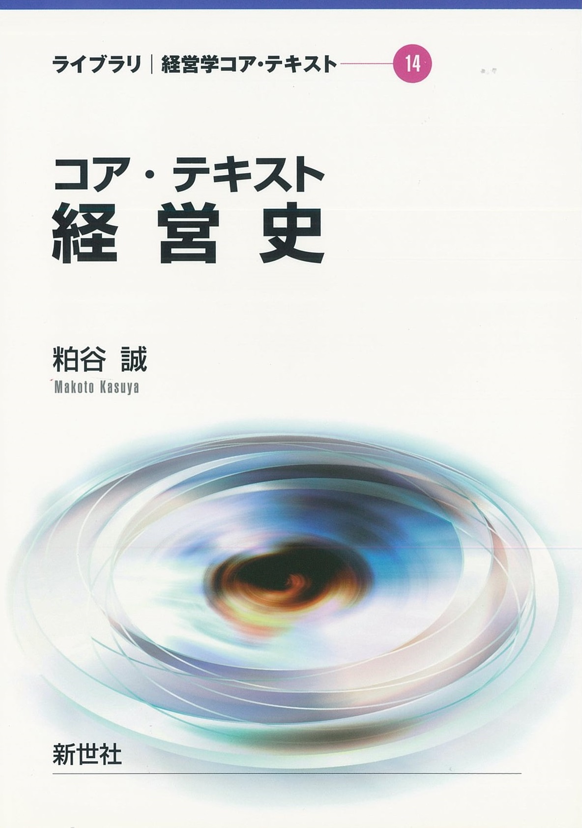 白い表紙に渦状の模様