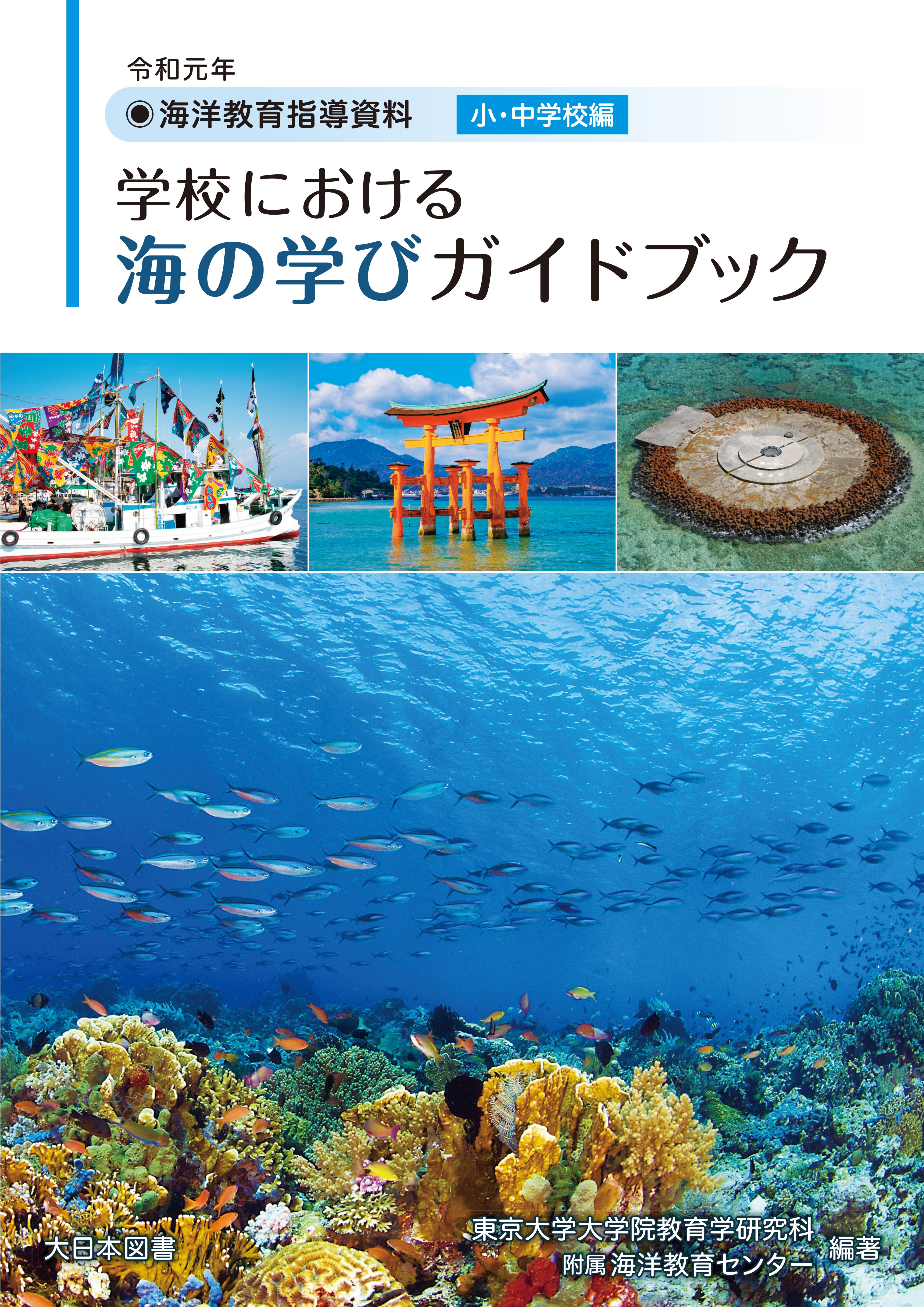 four picture of ship, Itsukushima shrine, underwater etc.