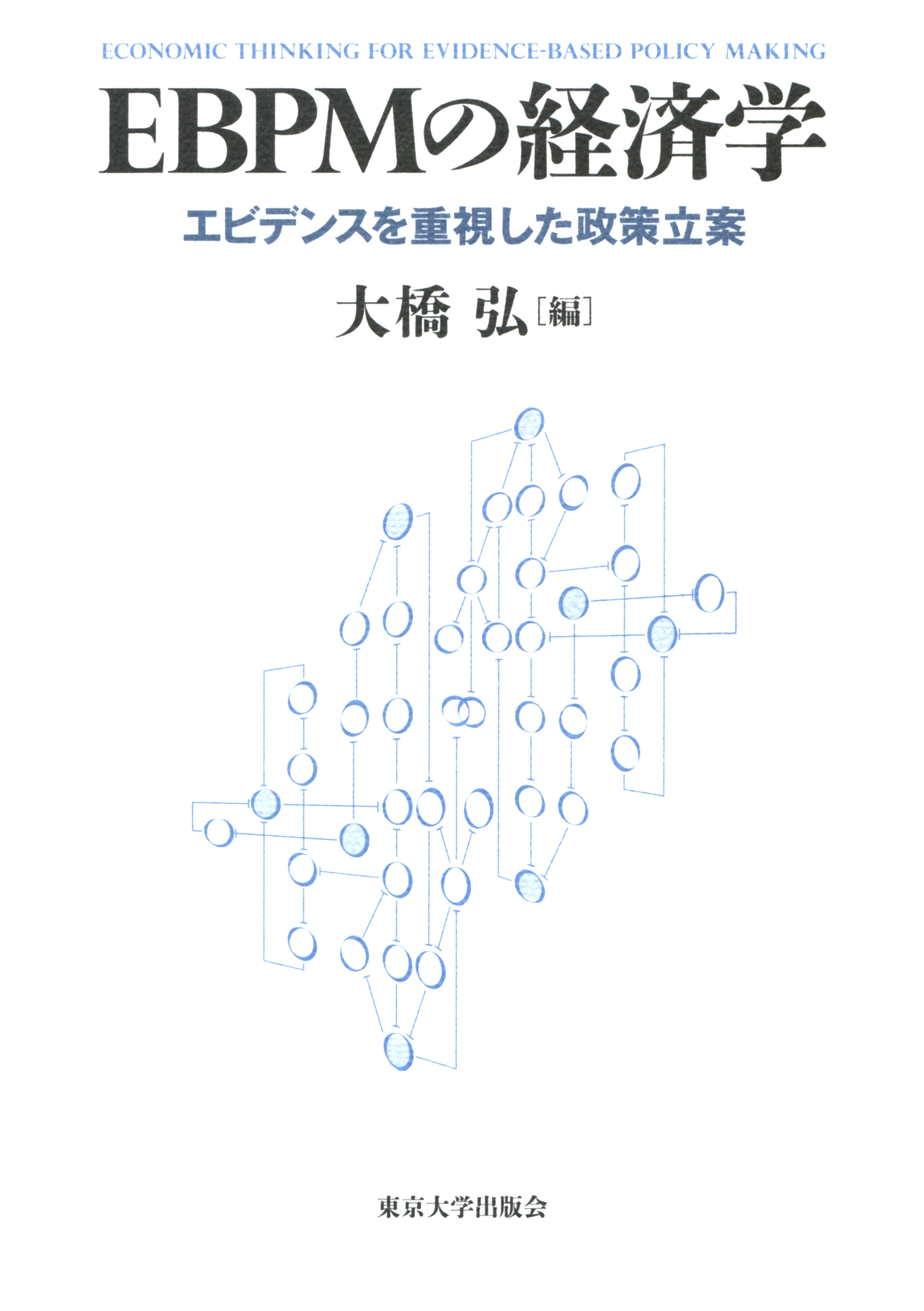 白い表紙に丸と線の図