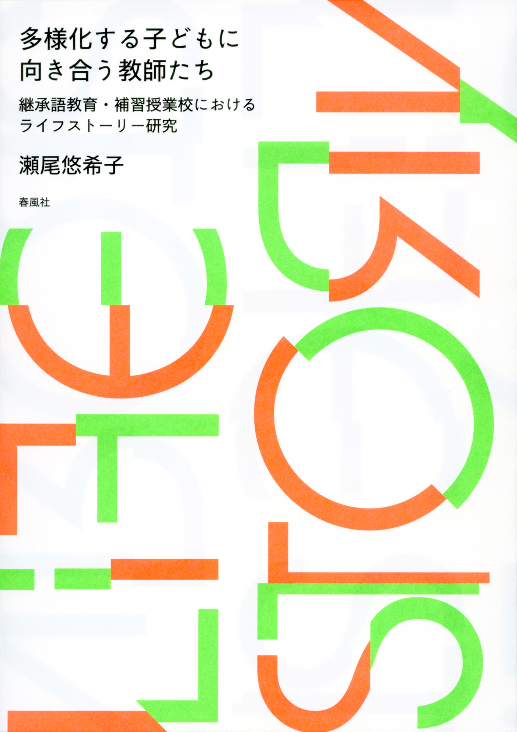 蛍光グリーンとオレンジのタイポグラフィ