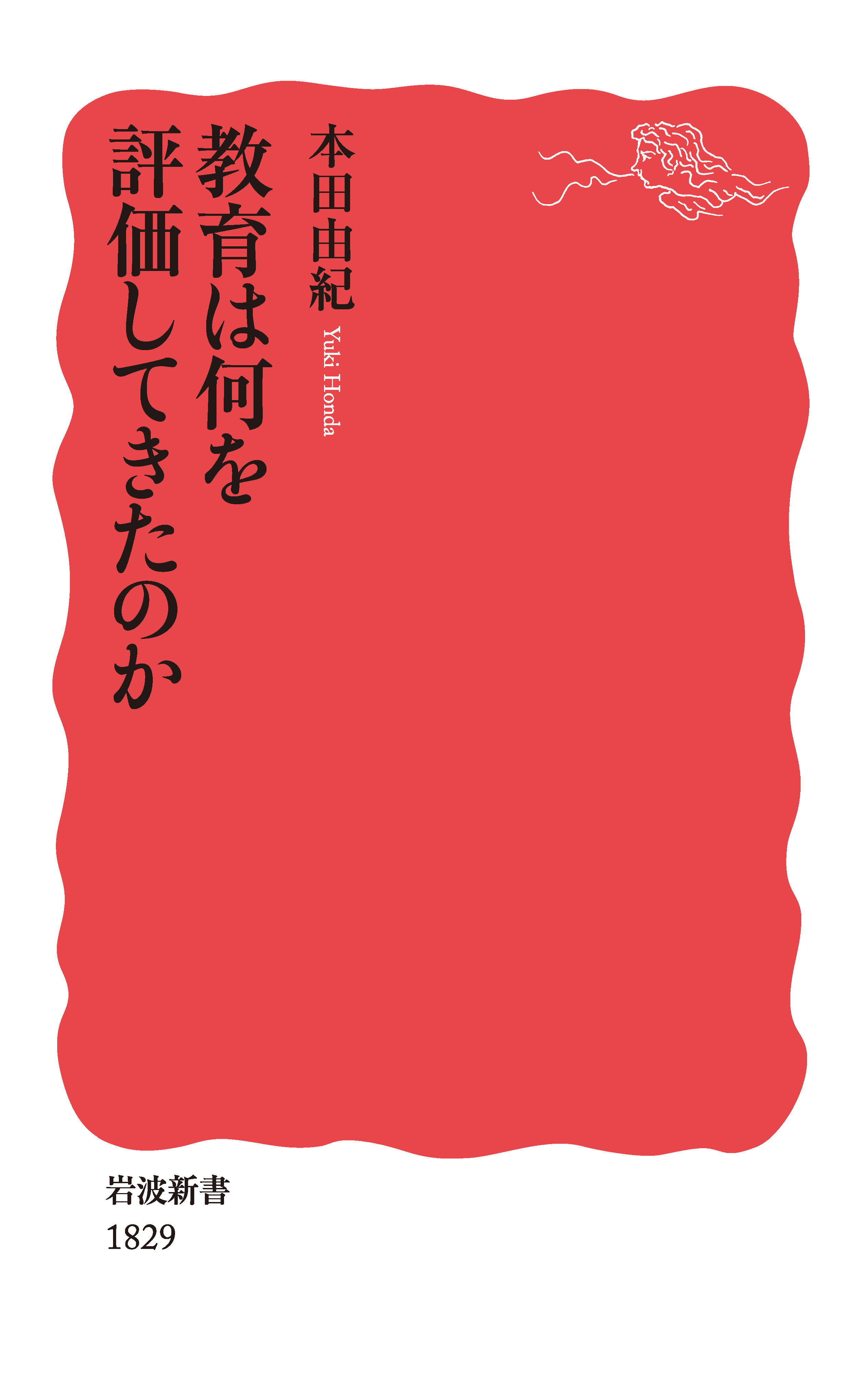 白い表紙に雲の形の赤い模様