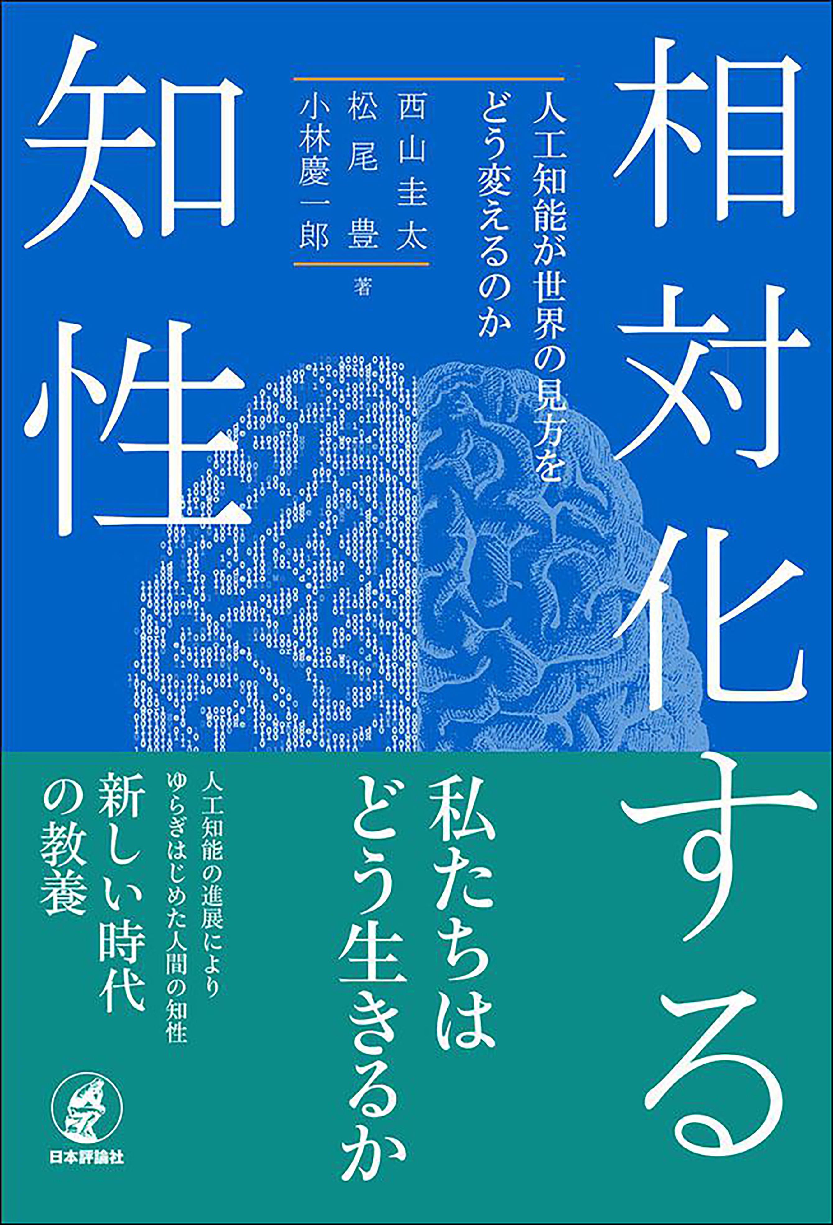 An illustration of brain on a blue cover