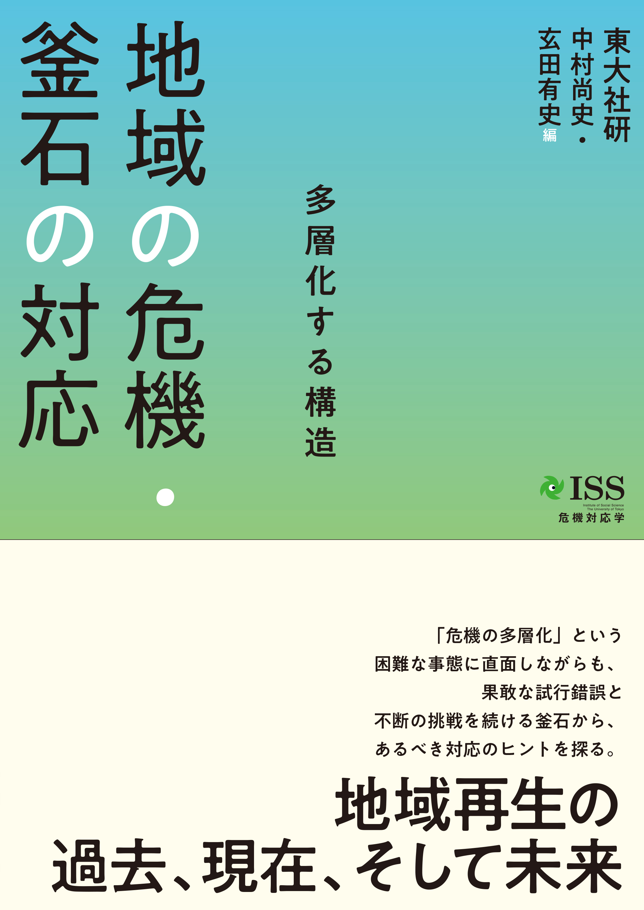 水色から黄緑のグラデの表紙