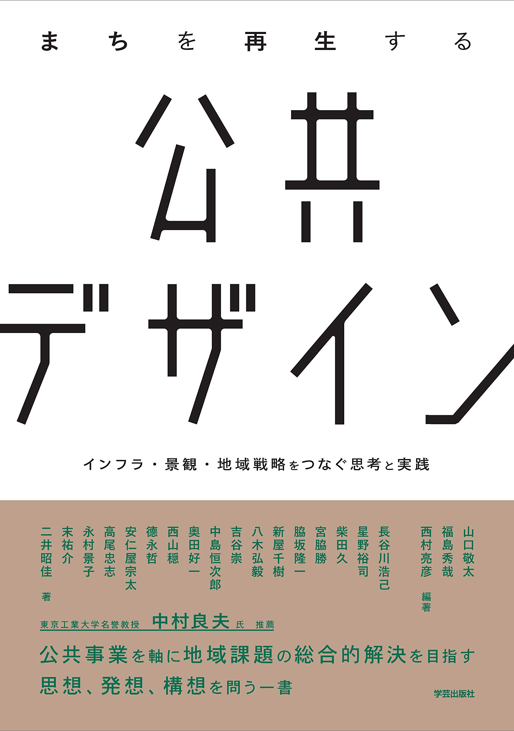 真っ白の表紙に題字のタイポグラフィ