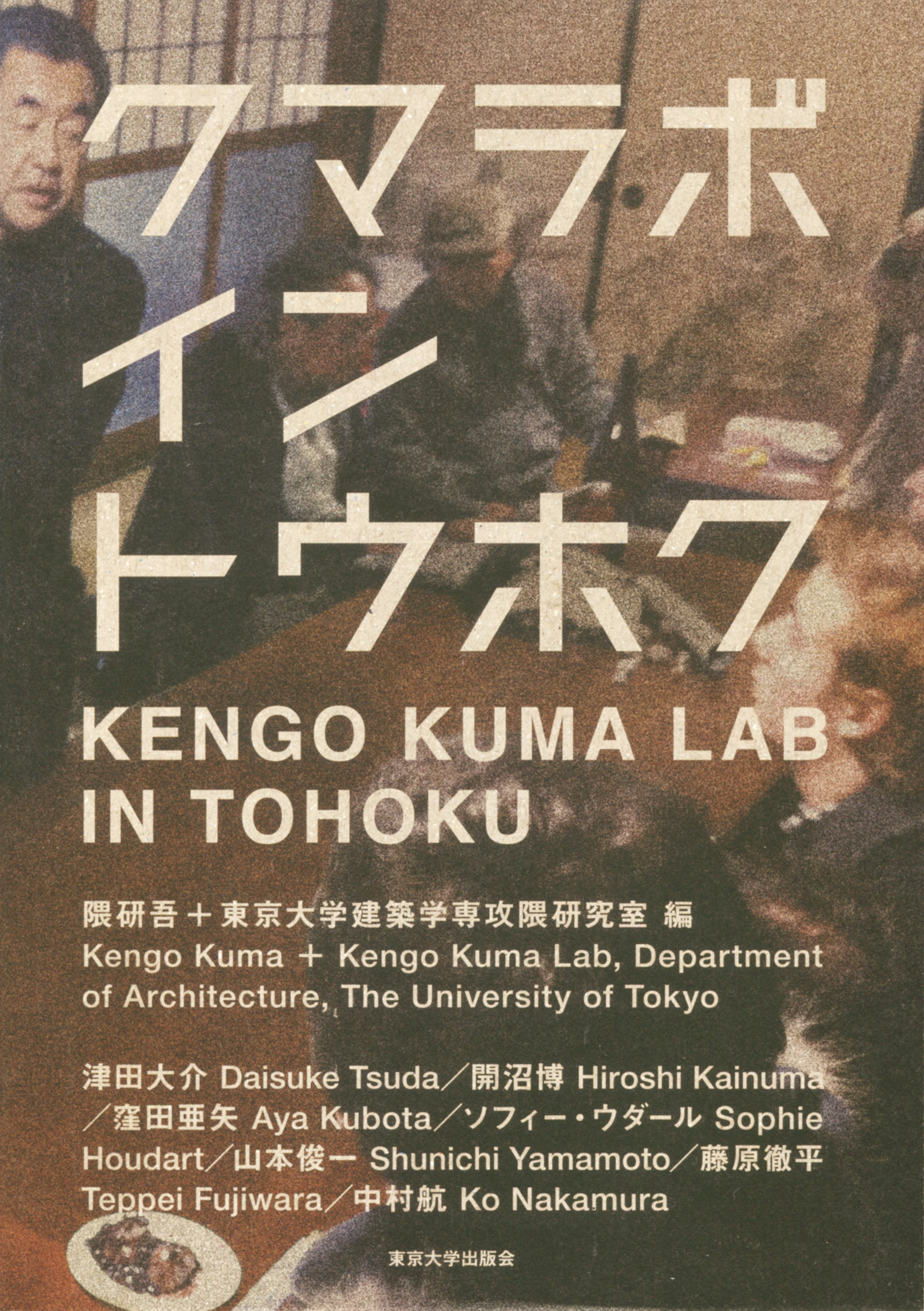 a picture of KUMA laboratory