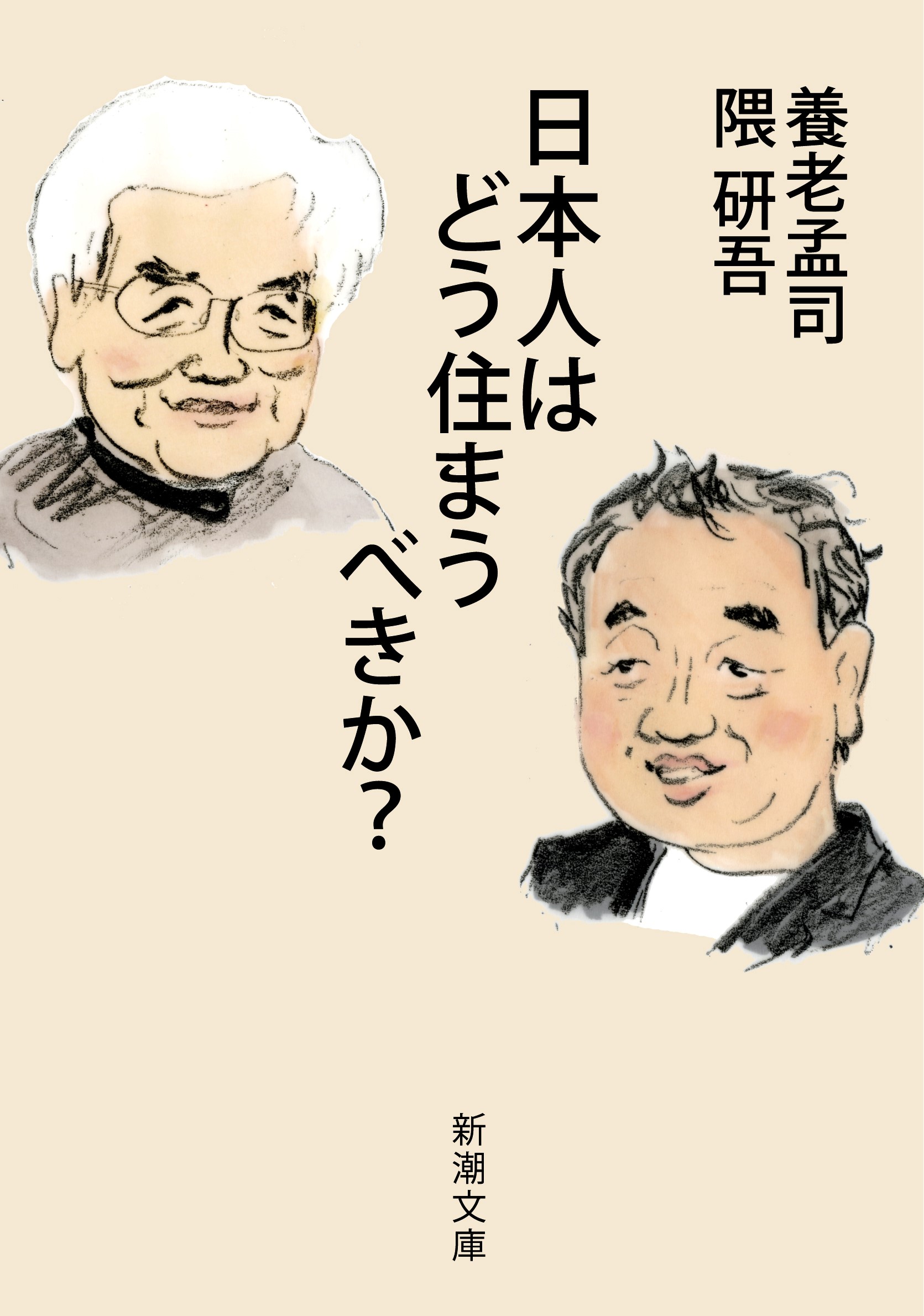 著者2人の人物画