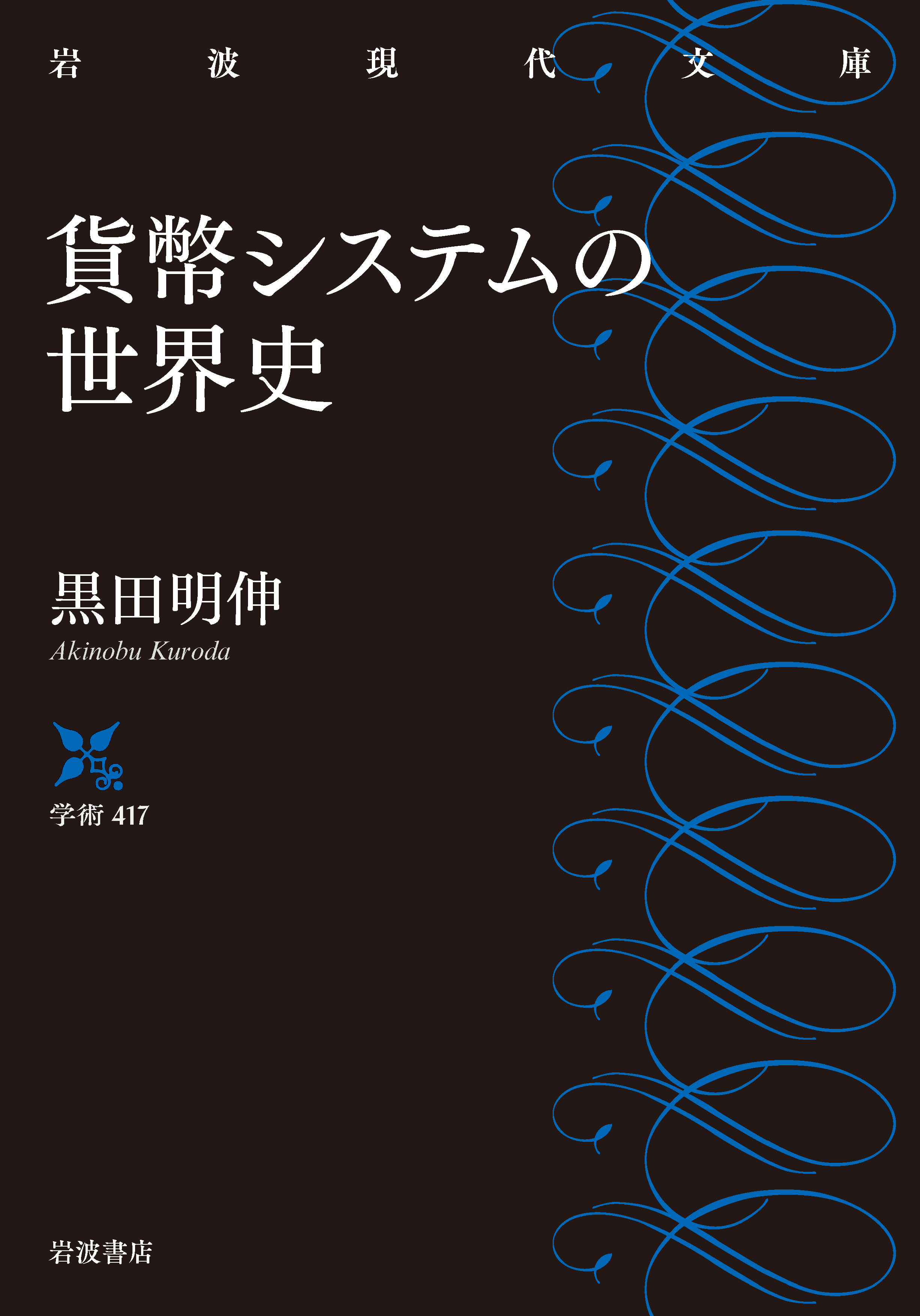 黒い表紙に青の線画