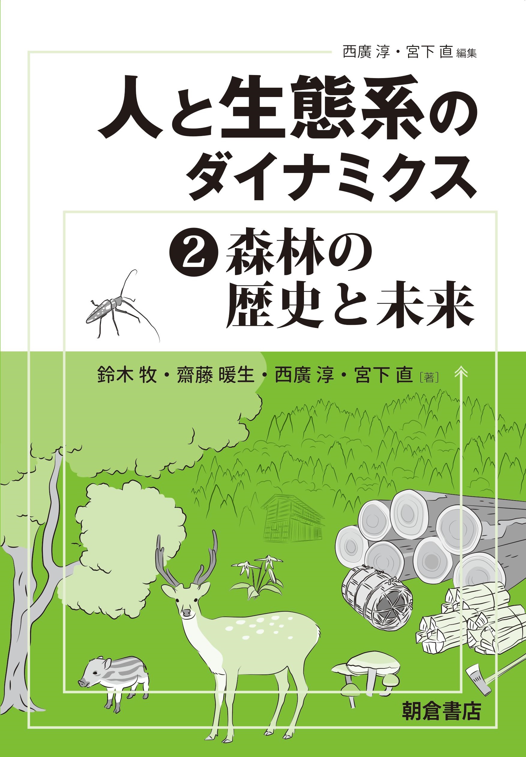 Illustrations of forest and animals on a light green cover