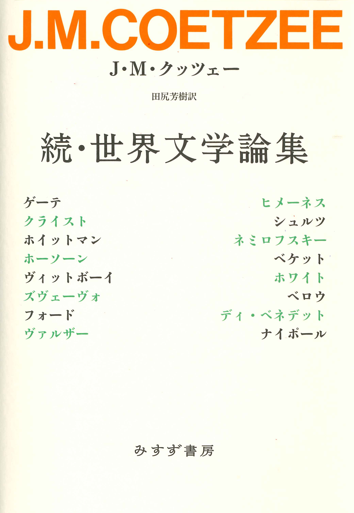 オフホワイトの表紙にオレンジの題字