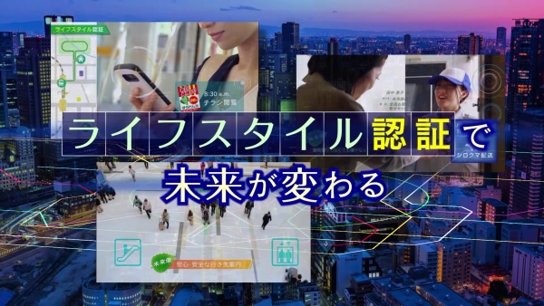 個人の活動活動データの解析で実現する快適・安心な未来