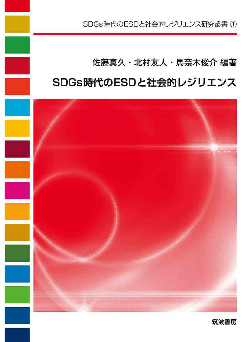 a cover with the colors of the SDGs