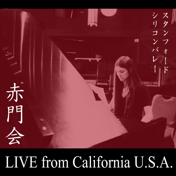 Live from California U.S.A/スタンフォードシリコンバレー赤門会