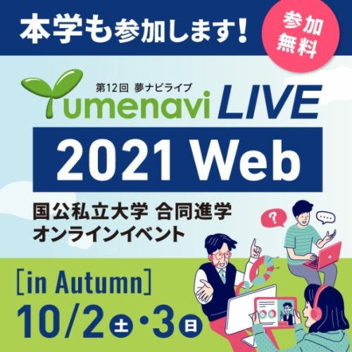 女子高校生のための東京大学説明会mini