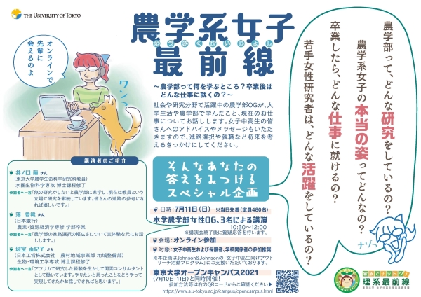 農学系ポスター