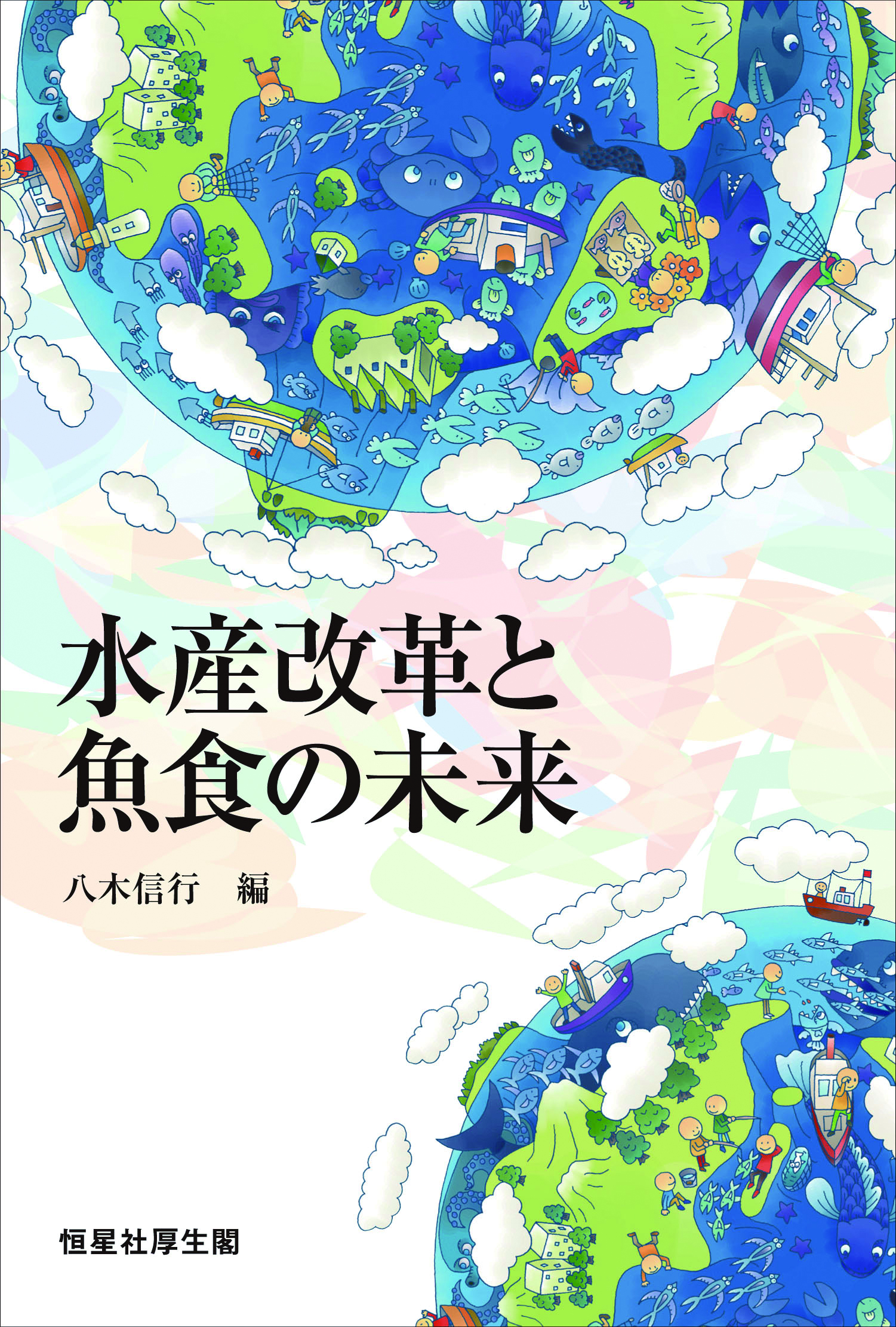 地球上に暮らす人々のイラスト