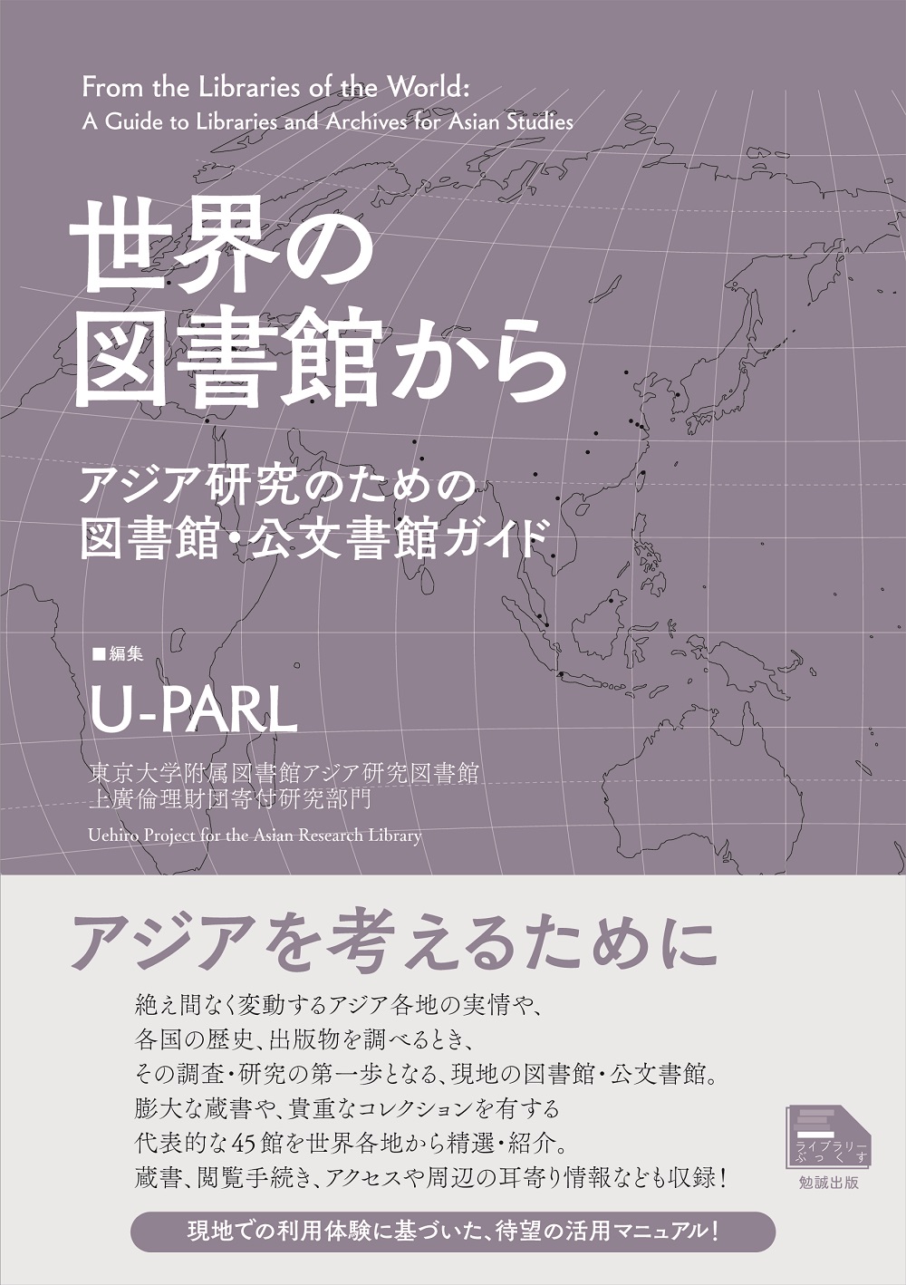 地図のイラストがあるチャコールグレーの表紙