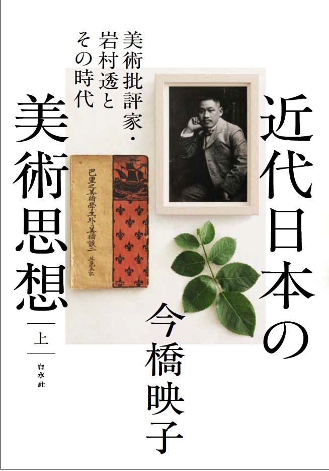 A book and self-portrait of Toru Iwamura