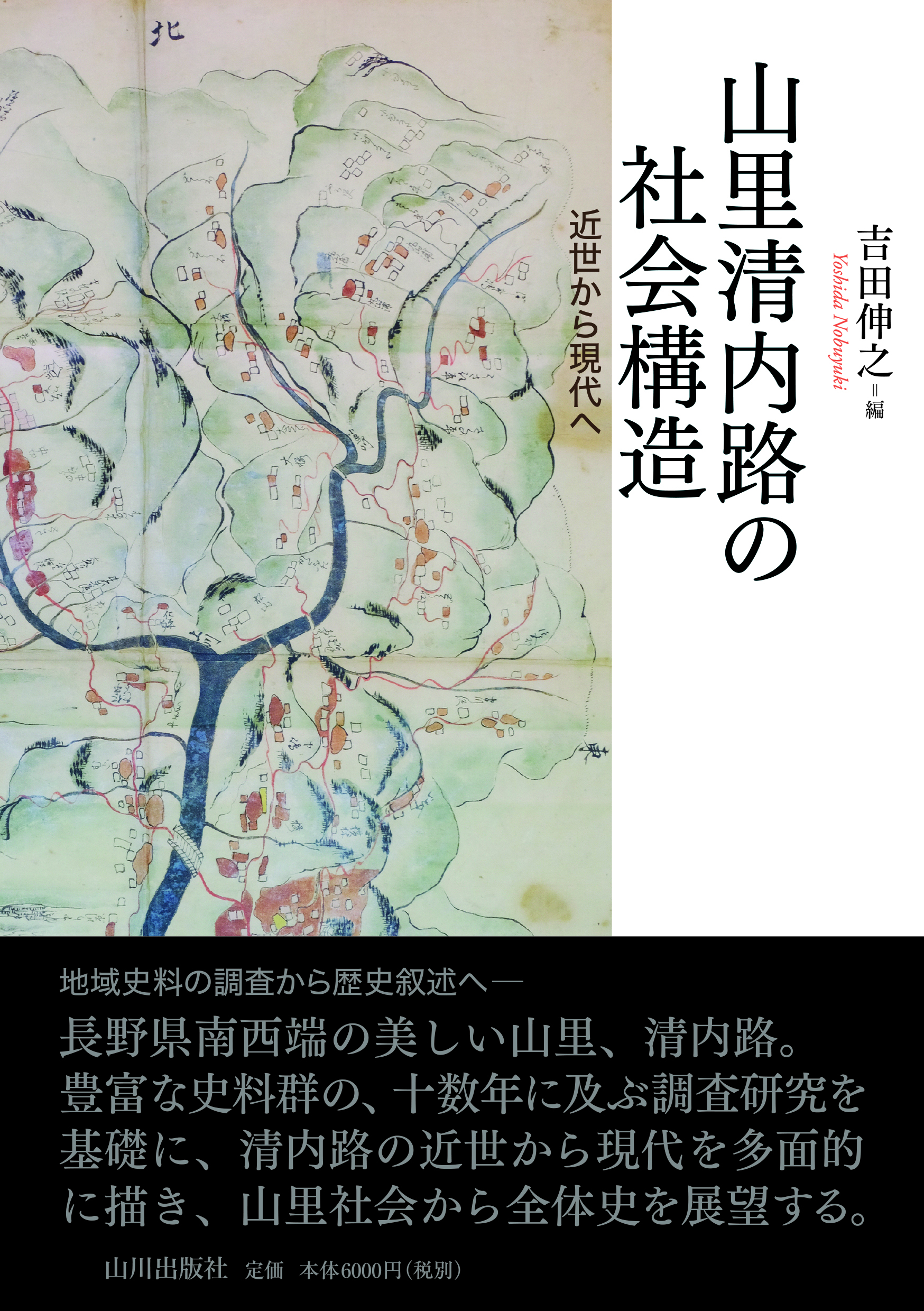 an old map of Yamazato Seinaiji
