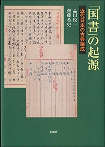 深緑の表紙に古典の写真