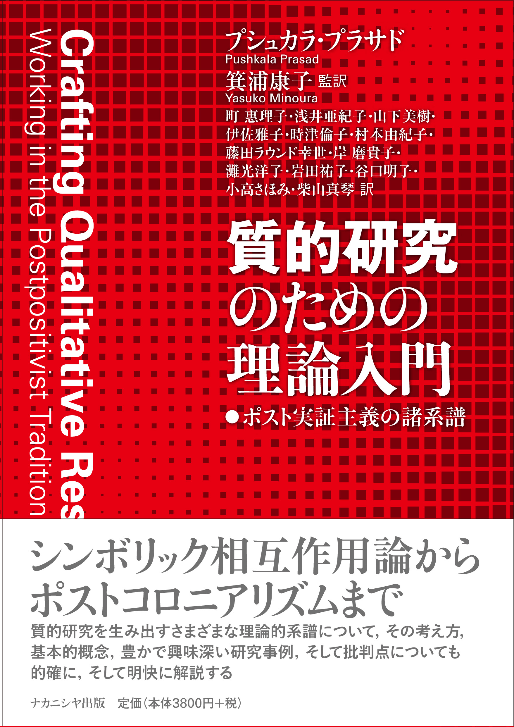 格子状の赤い表紙