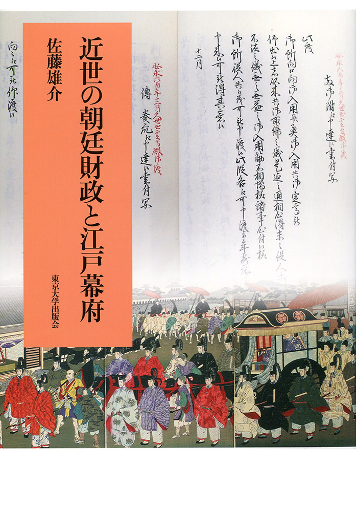 表紙に江戸時代の行列のイラスト