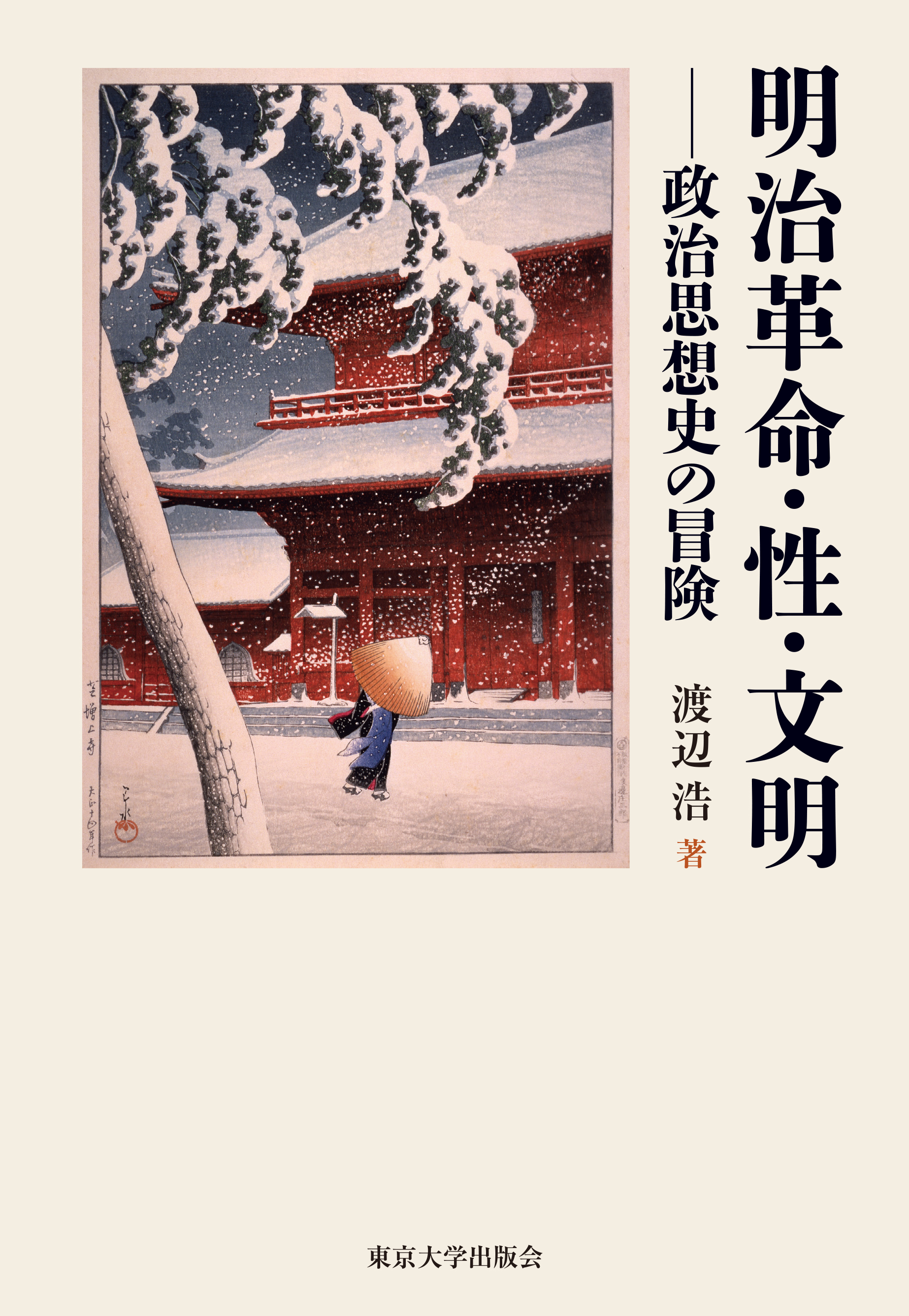 川瀬巴水による東京二十景芝増上寺の画