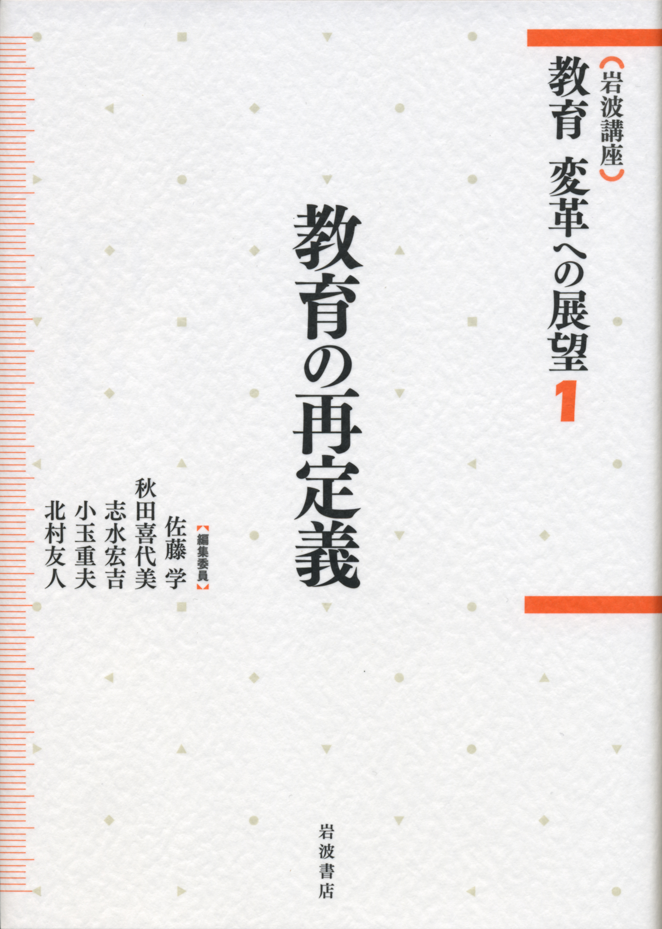 左に定規模様の表紙