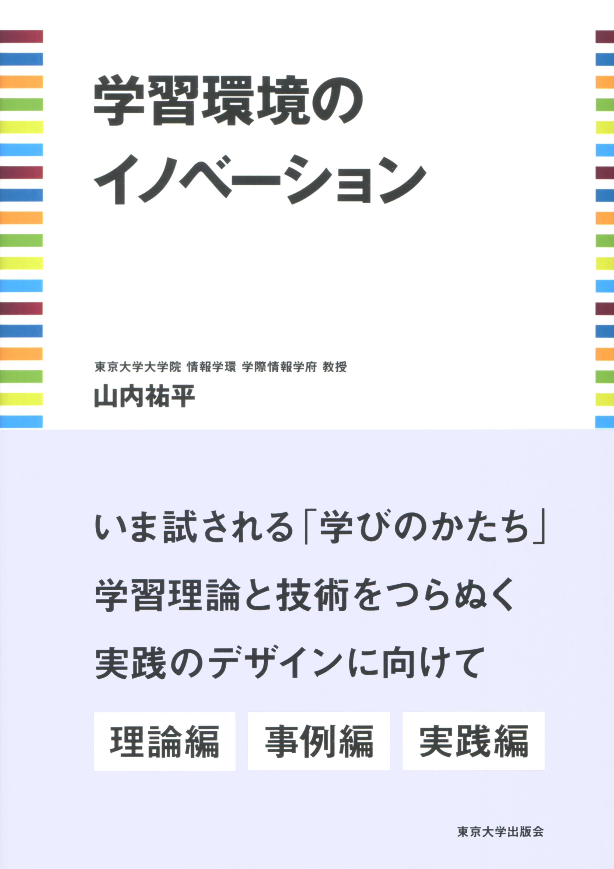 白い表紙の左右にカラフルなバー