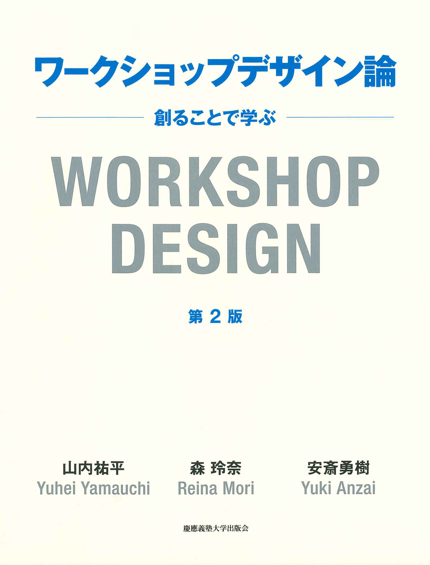 オフホワイトの表紙に青とグレーの書名